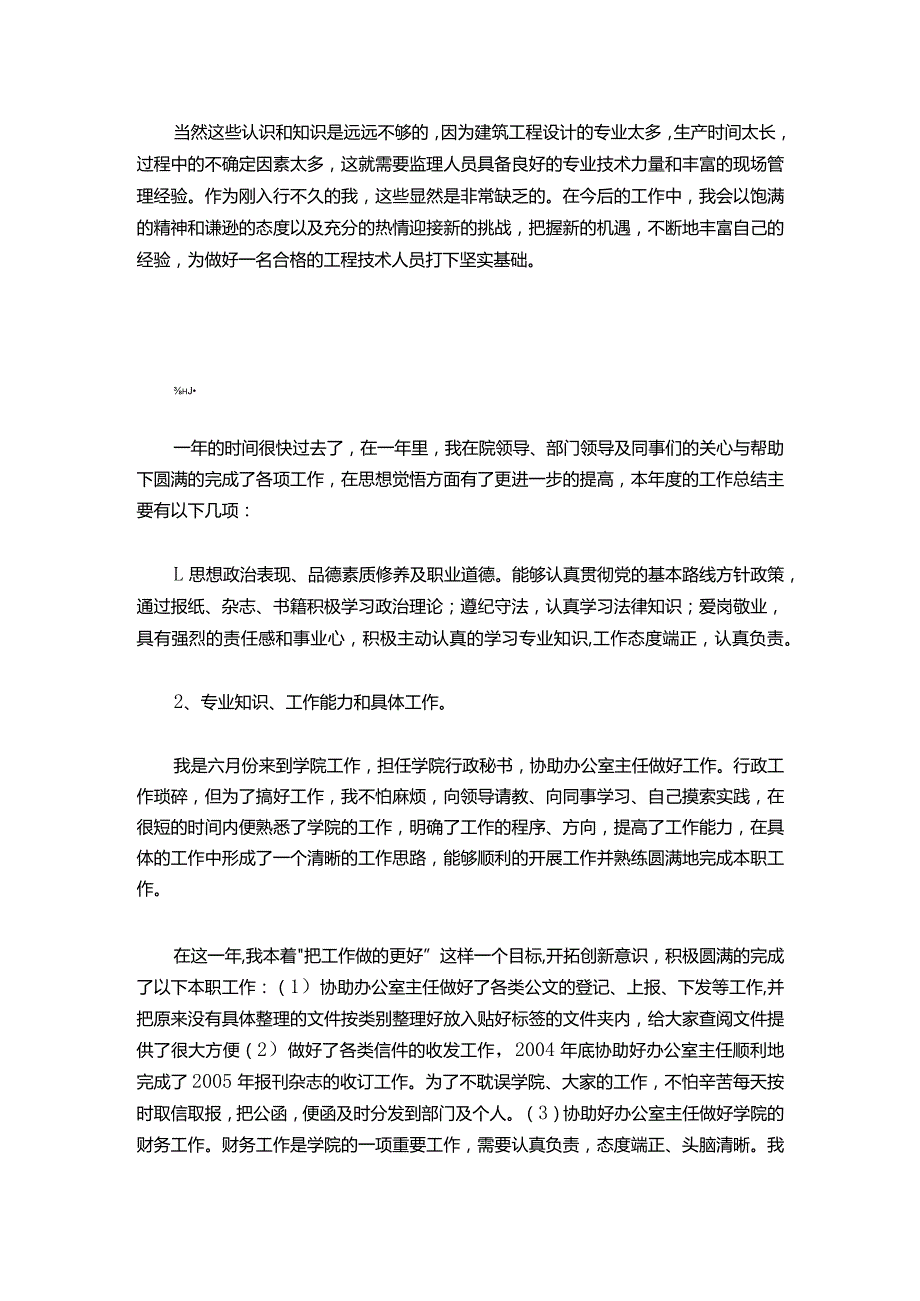 12-初级职称工作总结800字.docx_第2页