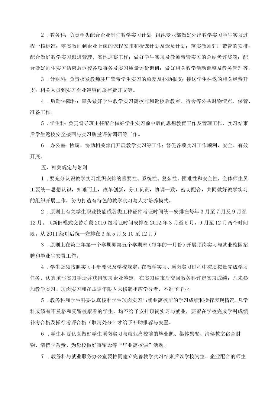 关于落实学生到企业开展教学实习等相关管理的试行办法.docx_第3页