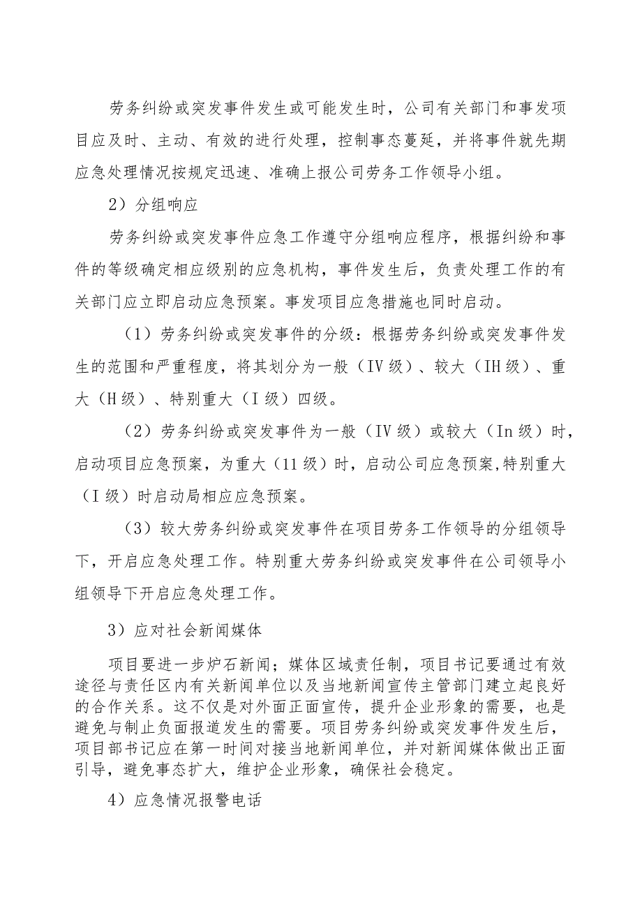 建筑施工项目突发事件应急维稳预案 合集2篇.docx_第3页