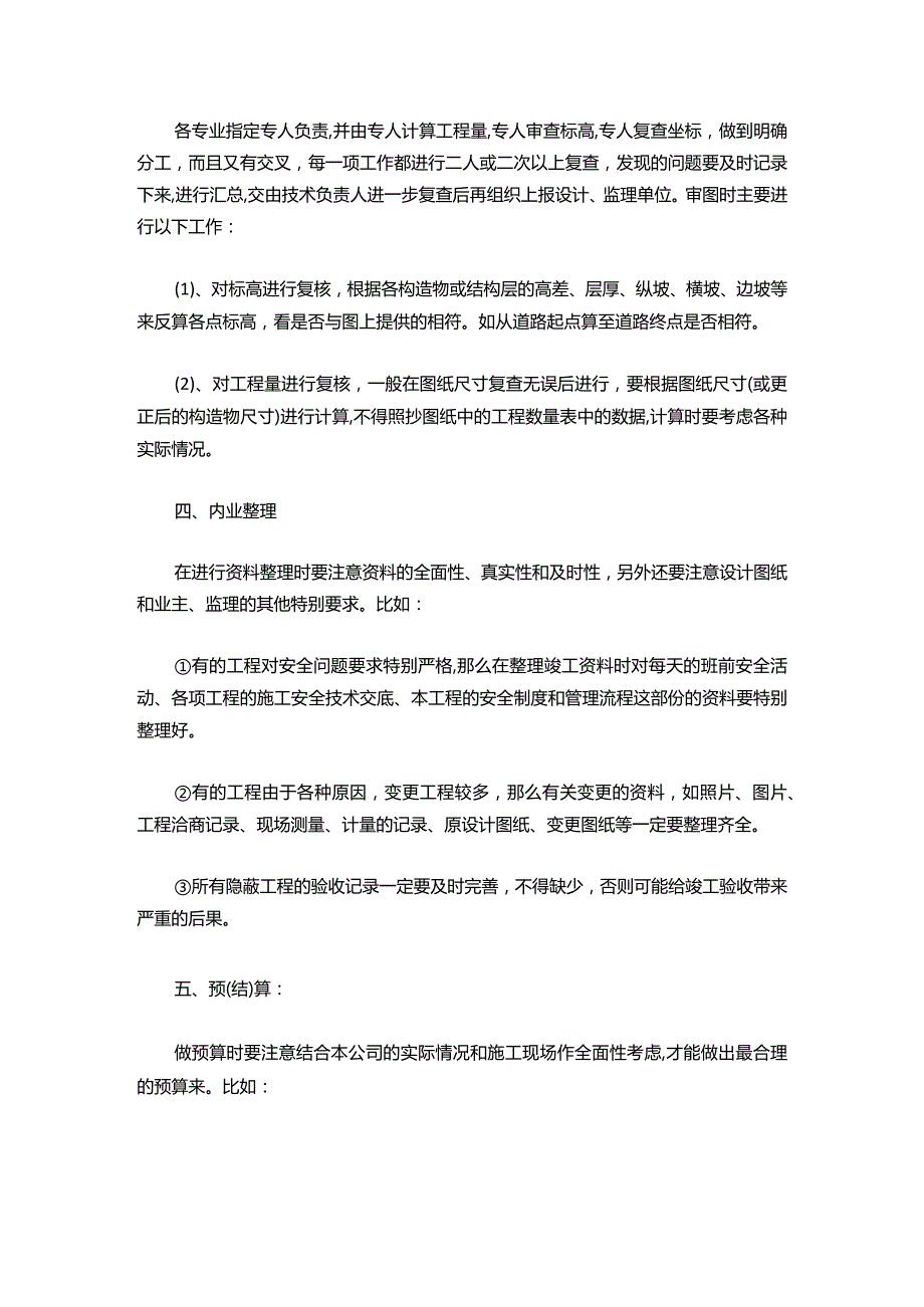 103-助理工程师试用期工作小结.docx_第2页