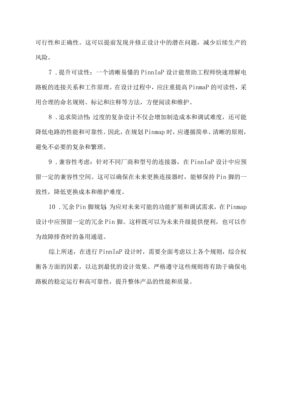 pinmap设计规则.docx_第2页