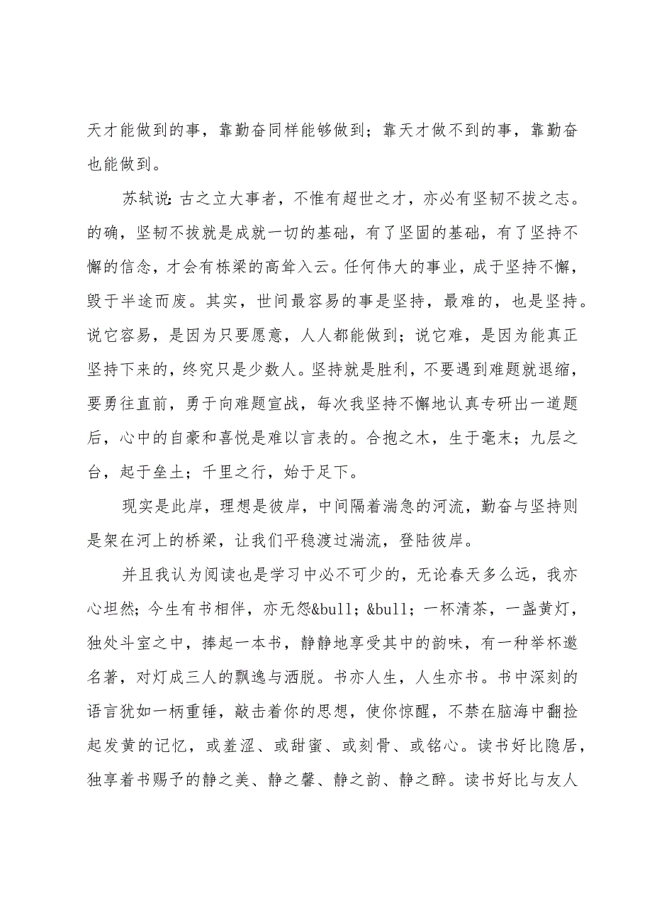 初一学生家长会学生代表发言稿（31篇）.docx_第3页