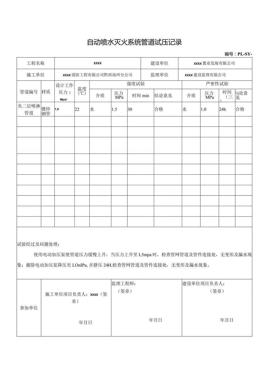 管道冲洗、试压工序报验申请表.docx_第2页