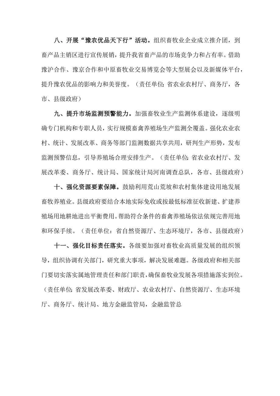 河南省推进畜牧业高质量发展若干措施-全文及解读.docx_第3页