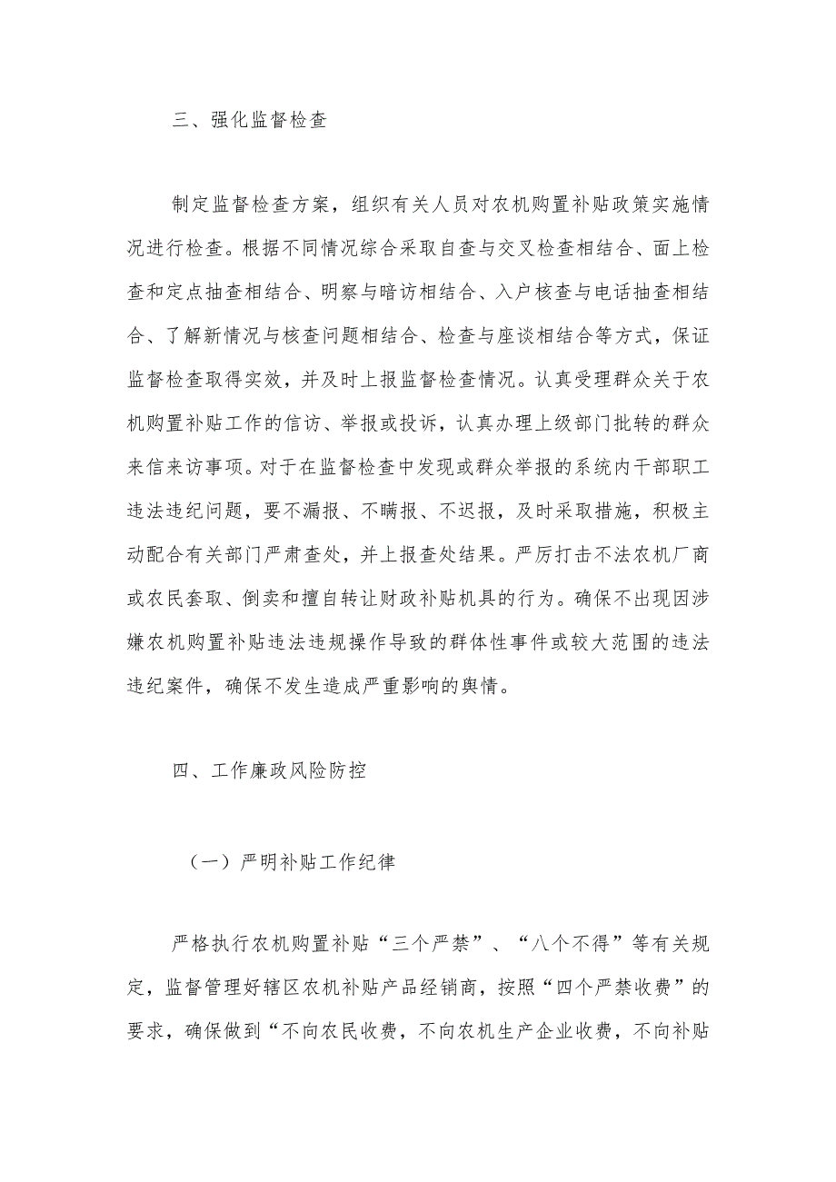 广宁县农业机械购置补贴工作制度.docx_第2页