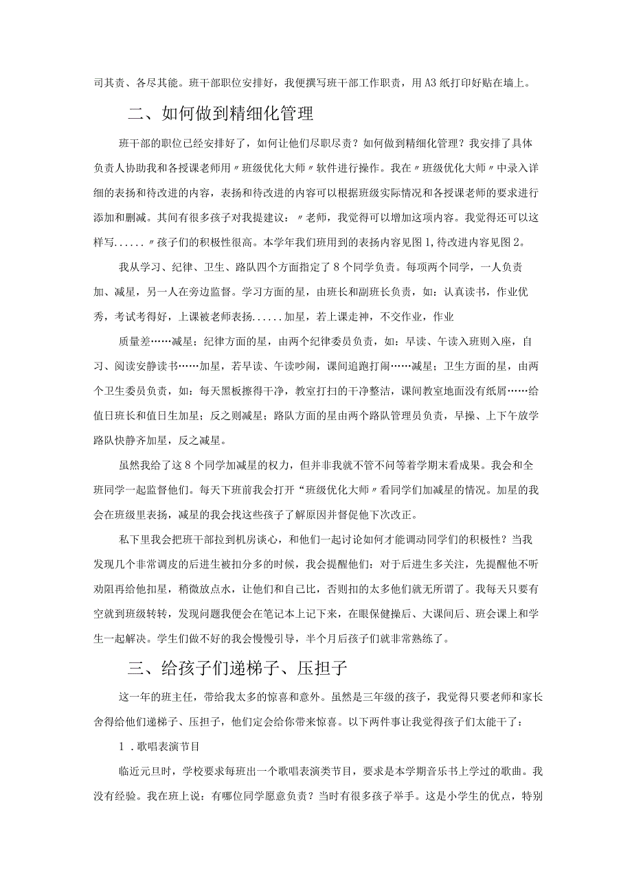 用信息技术策略进行精细化班级管理 论文.docx_第2页