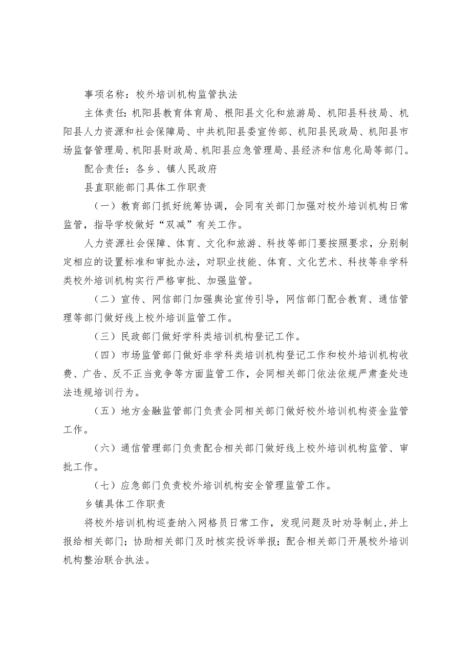 枞阳县雨坛镇配合事项清单事项运行流程图2022年本.docx_第2页