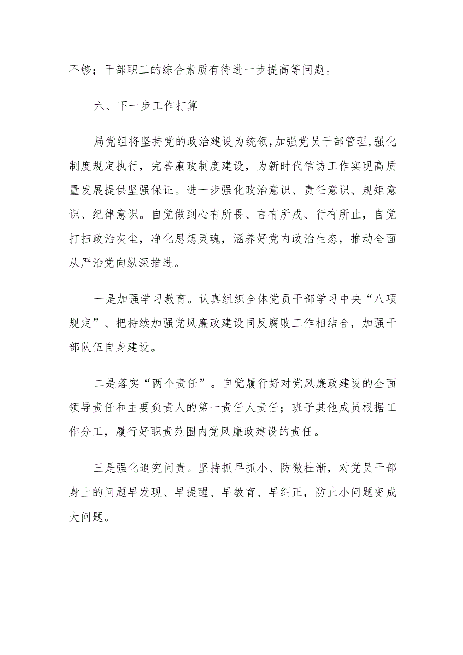 2024党风廉政建设和反腐败工作总结及下一步工作计划（最新版）.docx_第3页