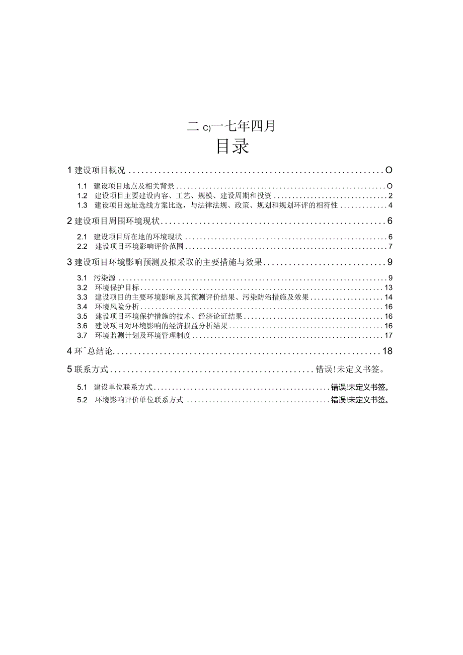 杭州地铁1号线三期工程环境影响报告书简本.docx_第2页