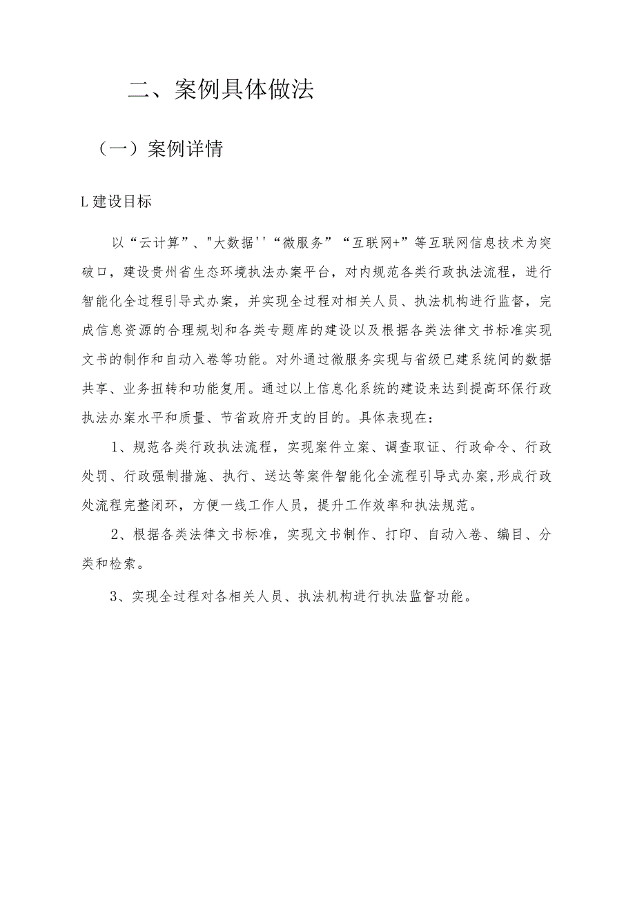 贵州省生态环境执法办案宝系统应用案例报告.docx_第3页