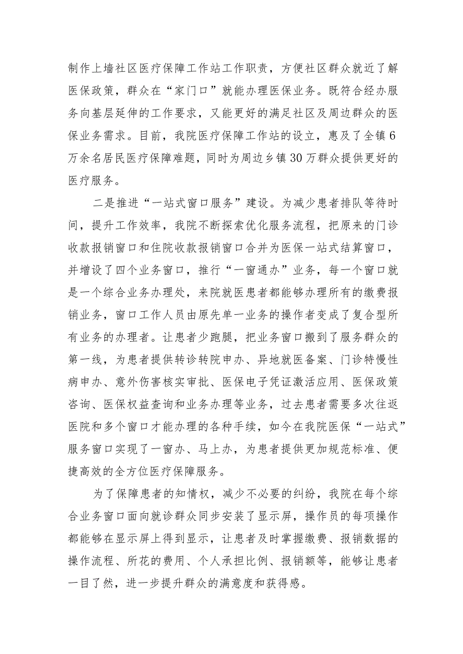 医院医保工作亮点《加强医保服务站建设为群众提供便捷医保服务》.docx_第2页