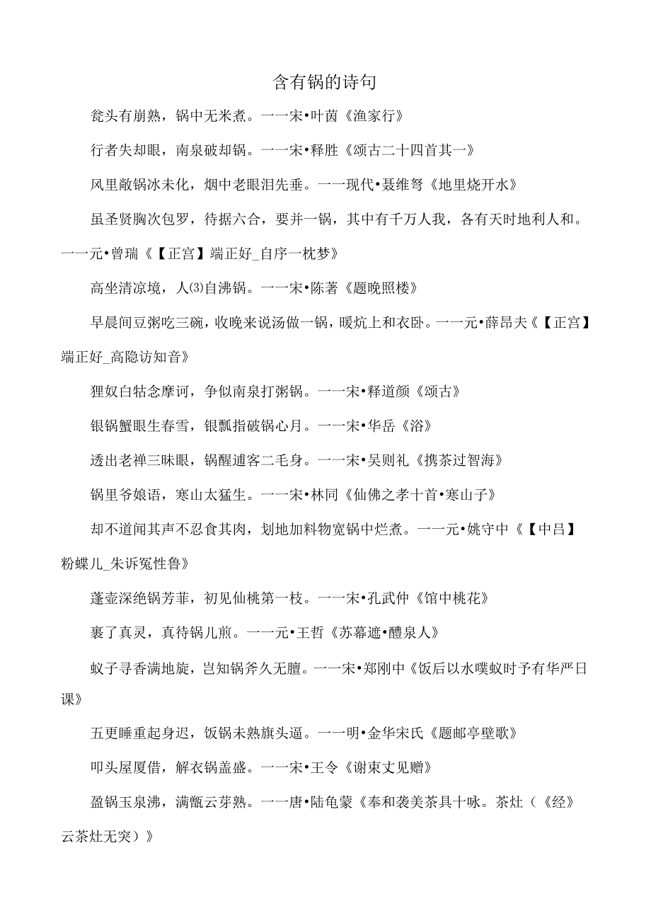含有锅的诗句.docx_第1页