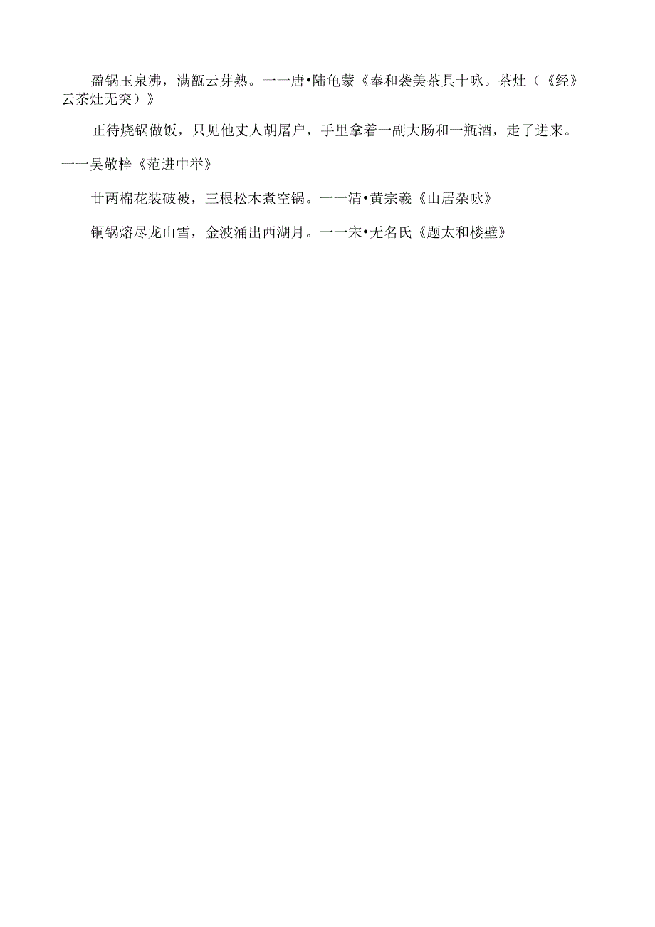 含有锅的诗句.docx_第3页
