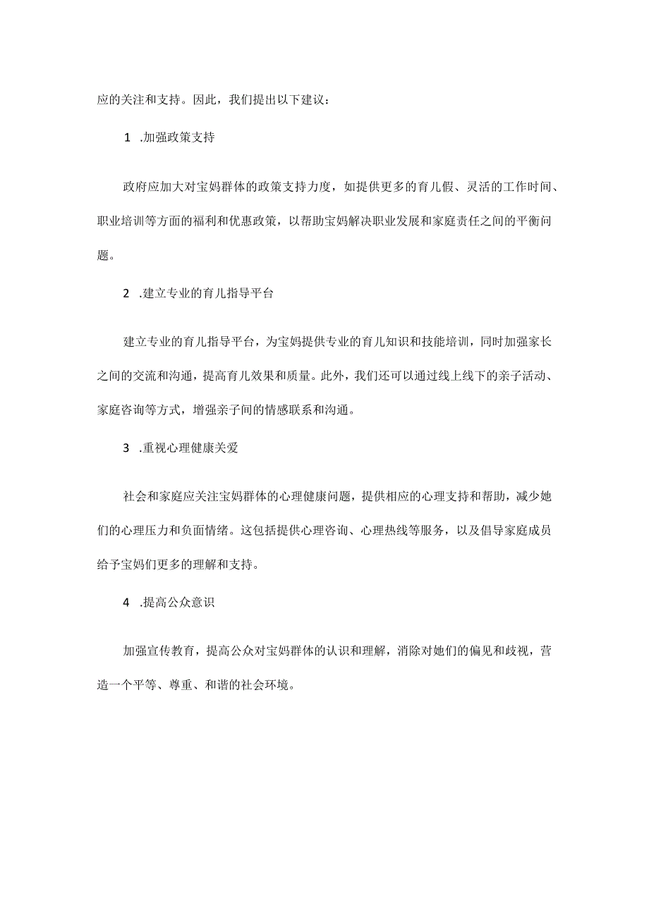 宝妈研究报告PDF.docx_第3页
