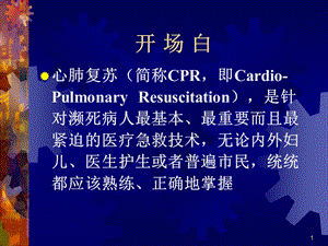 心肺复苏的最新进展CPR国际指南.ppt.ppt