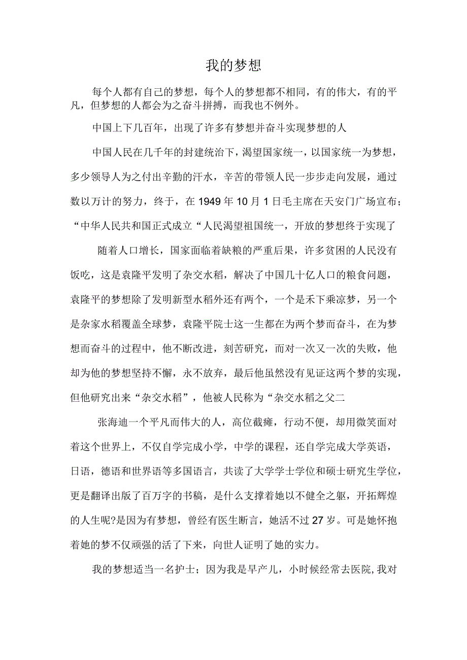 我的梦想 作文.docx_第1页