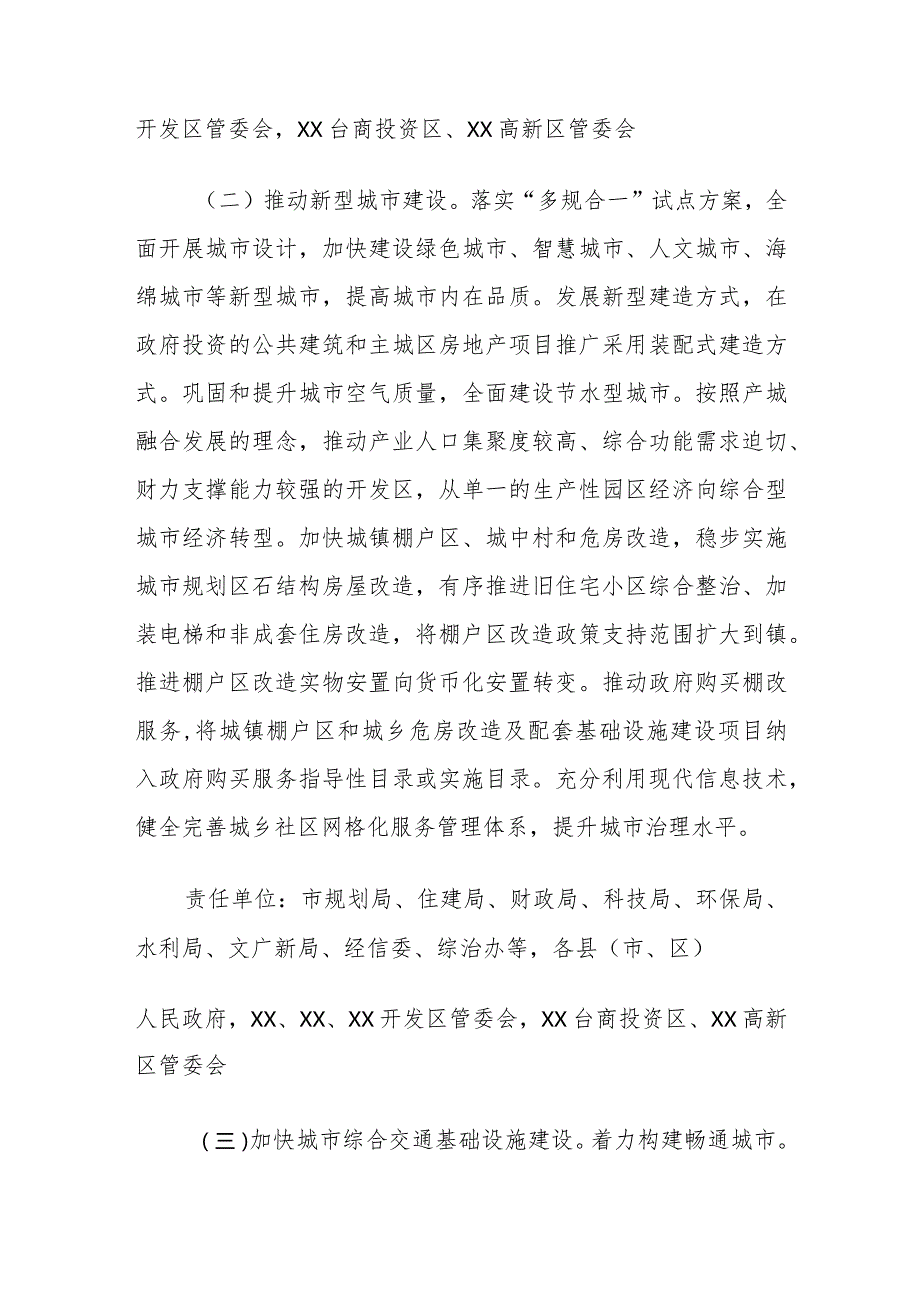 关于深入推进新型城镇化建设的贯彻意见.docx_第2页