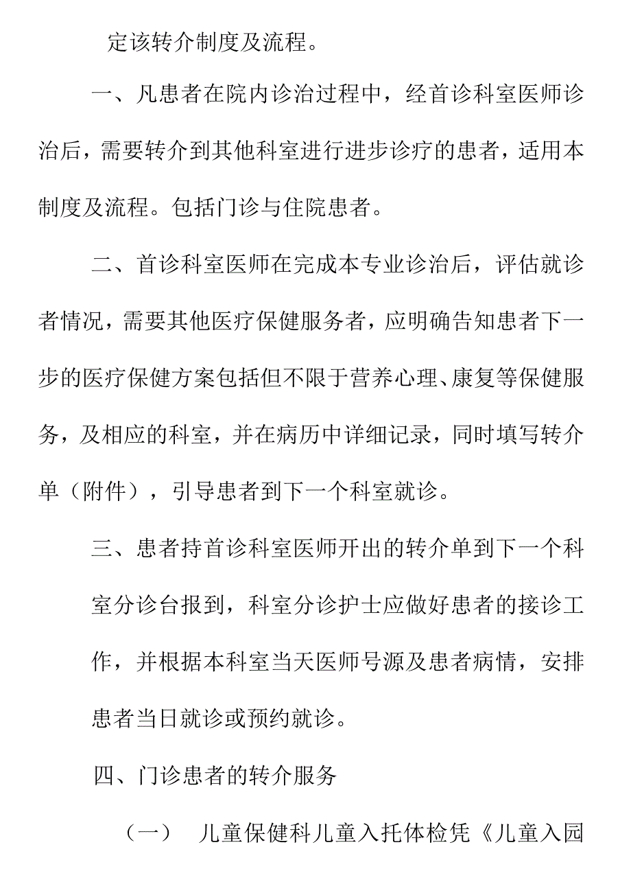 妇幼保健院转介管理(打印版).docx_第2页