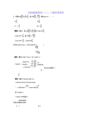 回扣验收特训（三） 三角恒等变形.docx