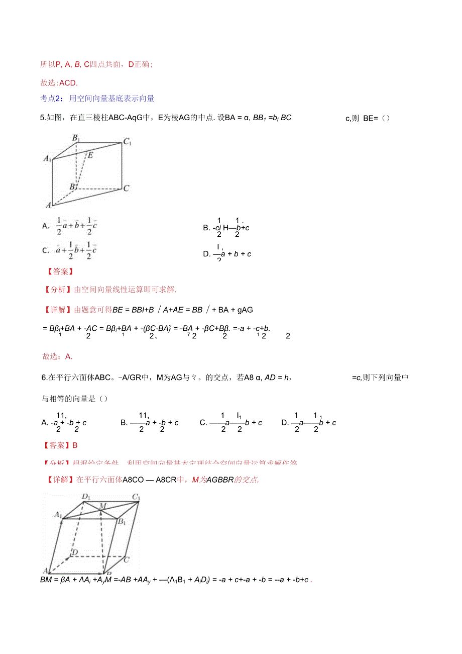 1.2空间向量基本定理典型例题（解析版）.docx_第3页