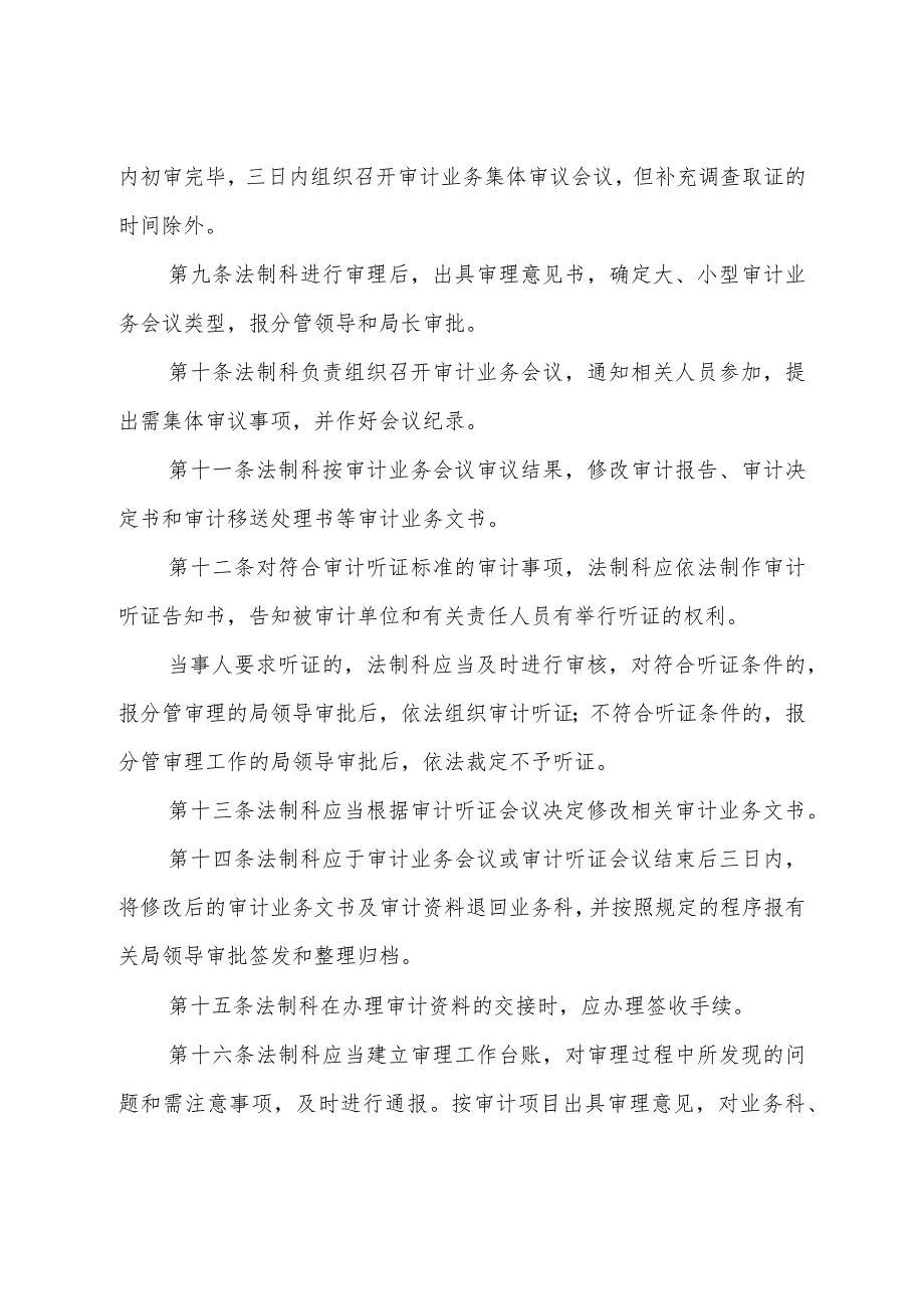 审计局审计项目审理实施办法.docx_第3页