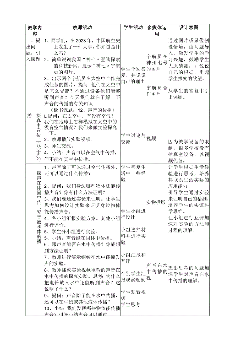 小学科学(粤教版)四年级上册-(4).docx_第2页
