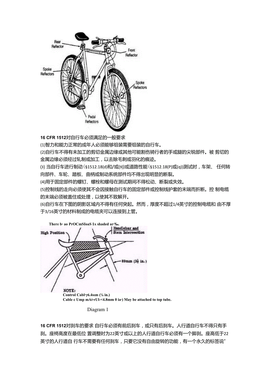 16 CFR 1512 Requirements for Bicycles对自行车的要求.docx_第2页