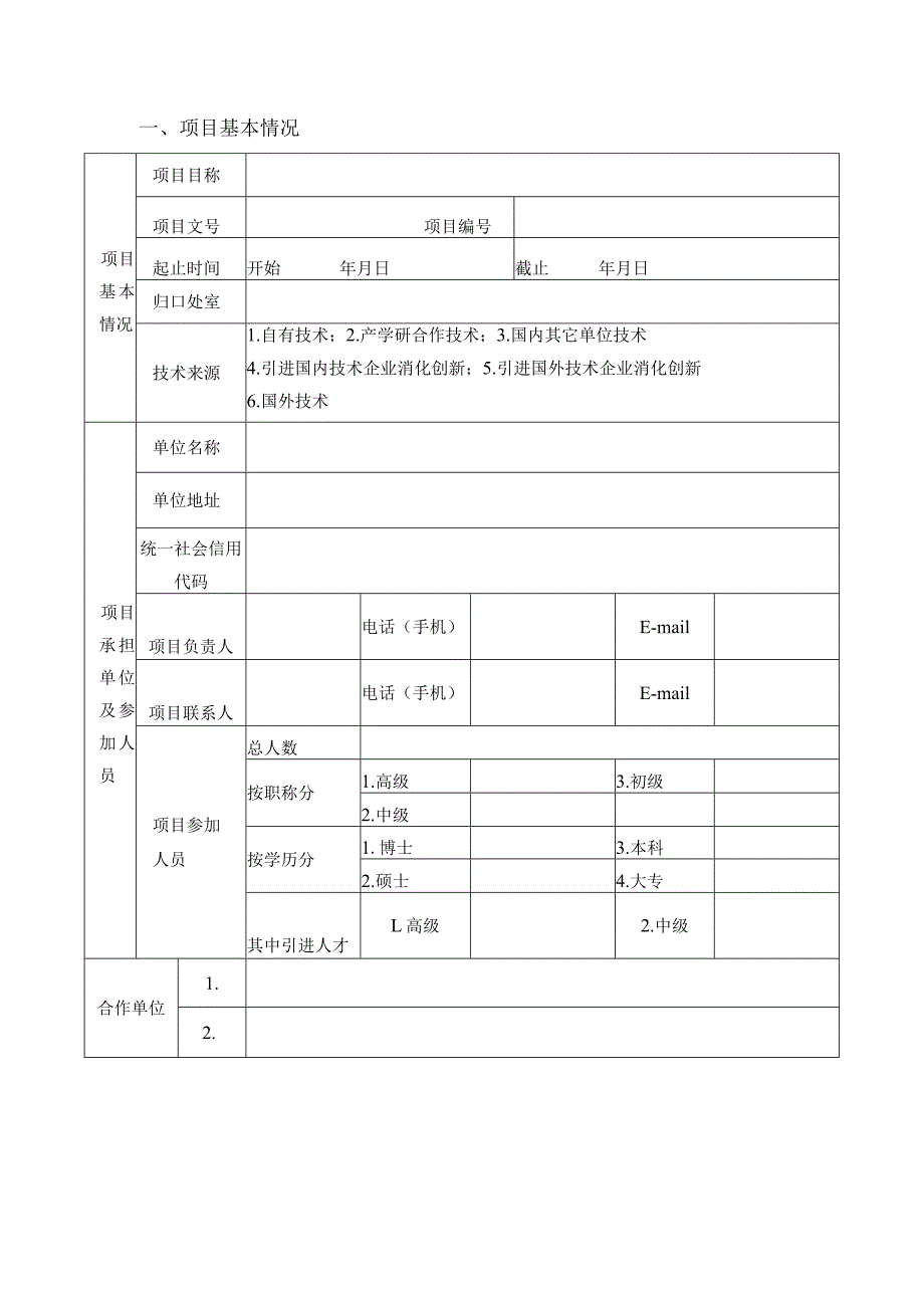 惠民计划项目执行情况报告.docx_第2页