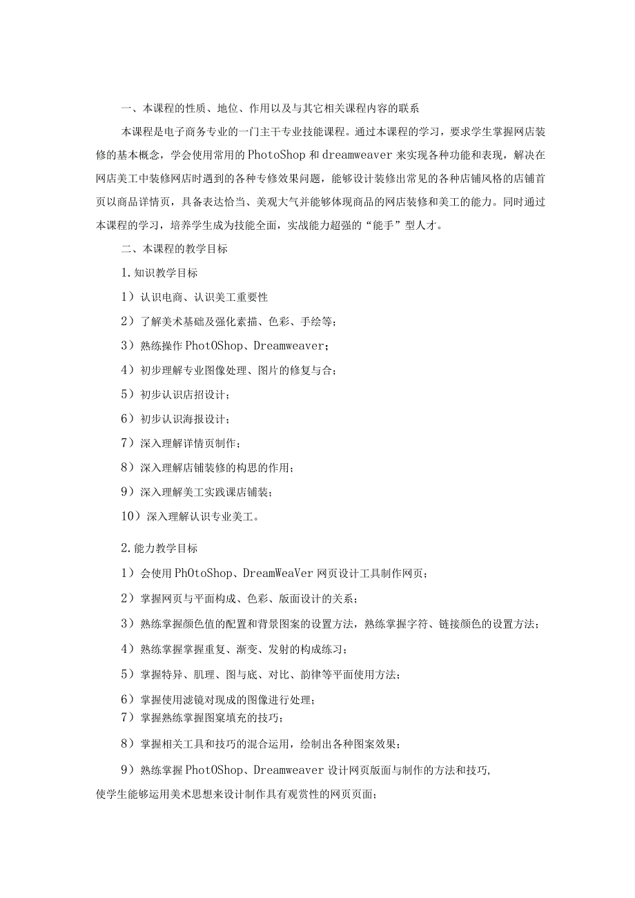 《网店设计与装修》课程标准.docx_第2页