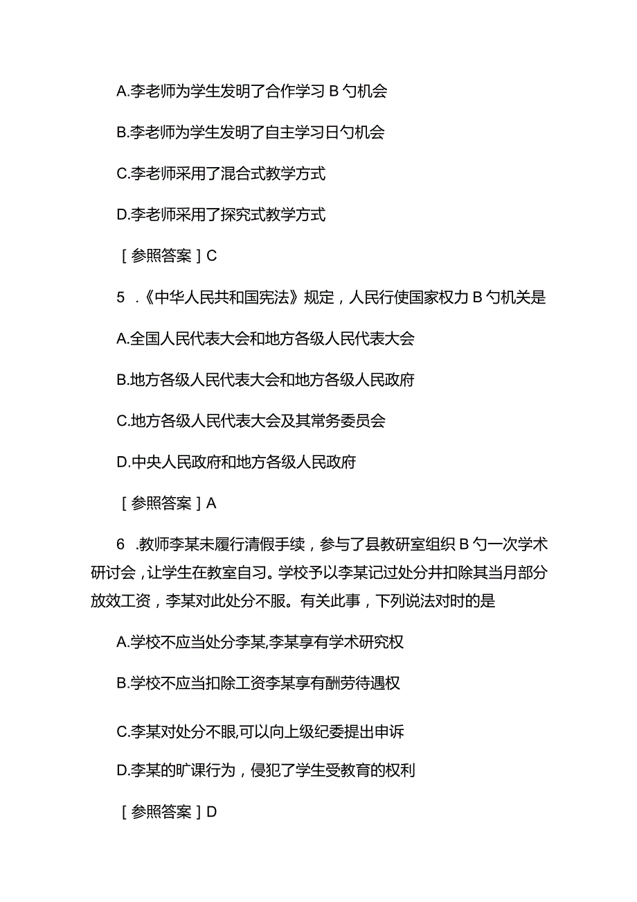 2023年教师资格证小学综合素质真题及答案.docx_第3页