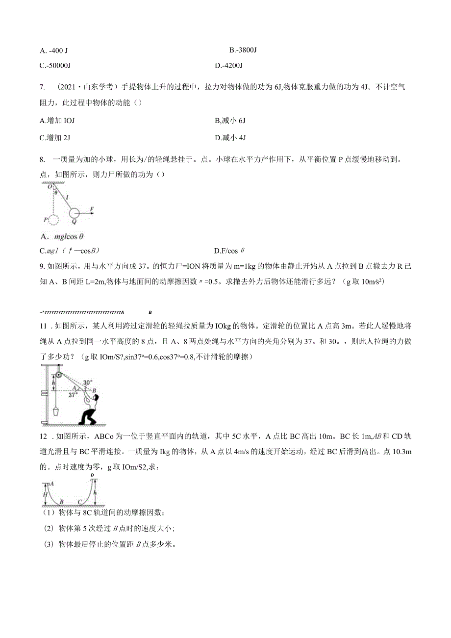 8.3 动能和动能定理 试卷及答案.docx_第3页