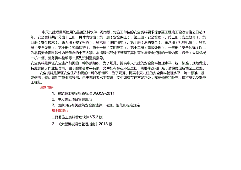 【中天九建】安全资料指导书.docx_第3页