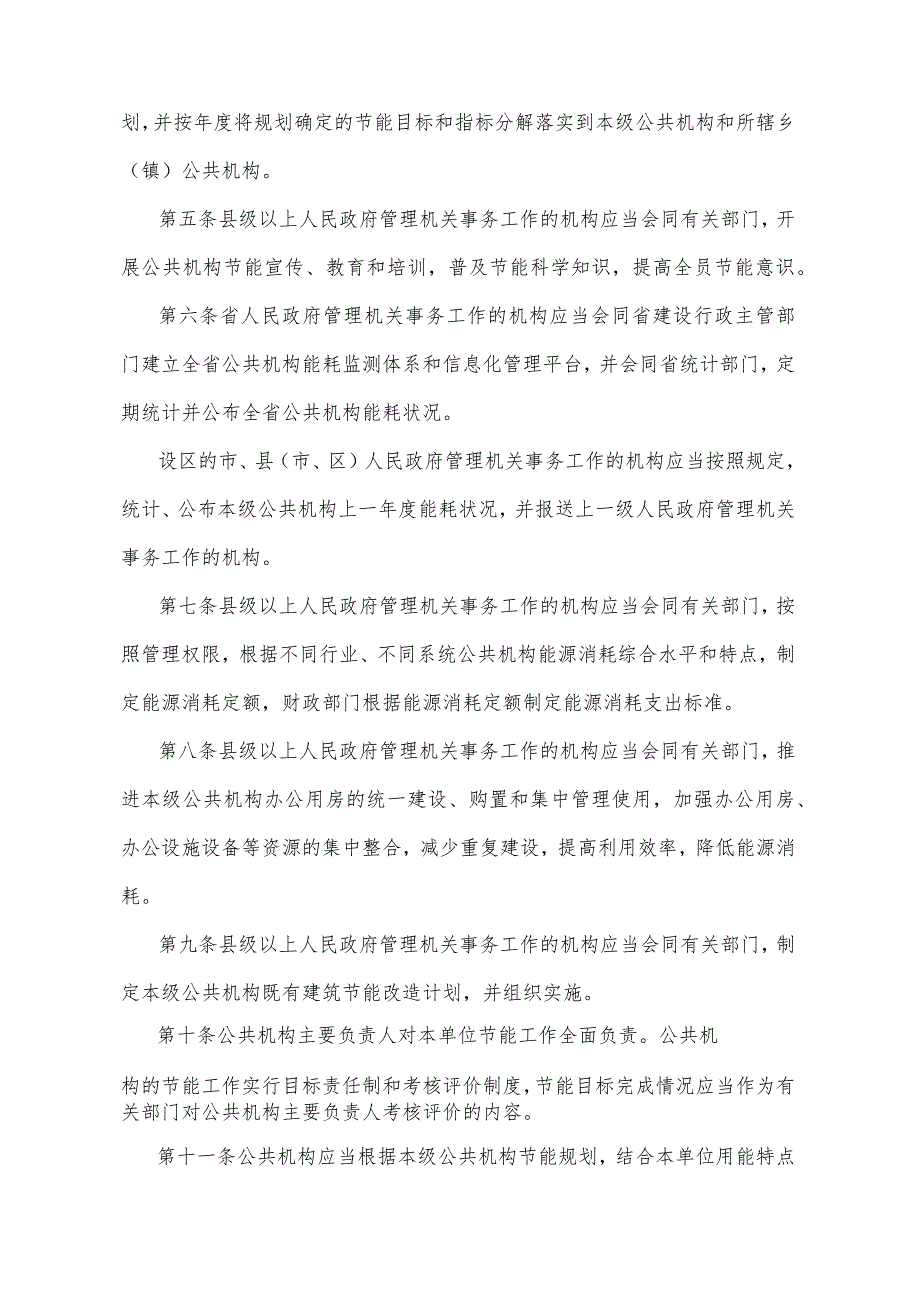 《山东省公共机构节能管理办法》（2009年4月17日山东省人民政府令第210号公布）.docx_第2页