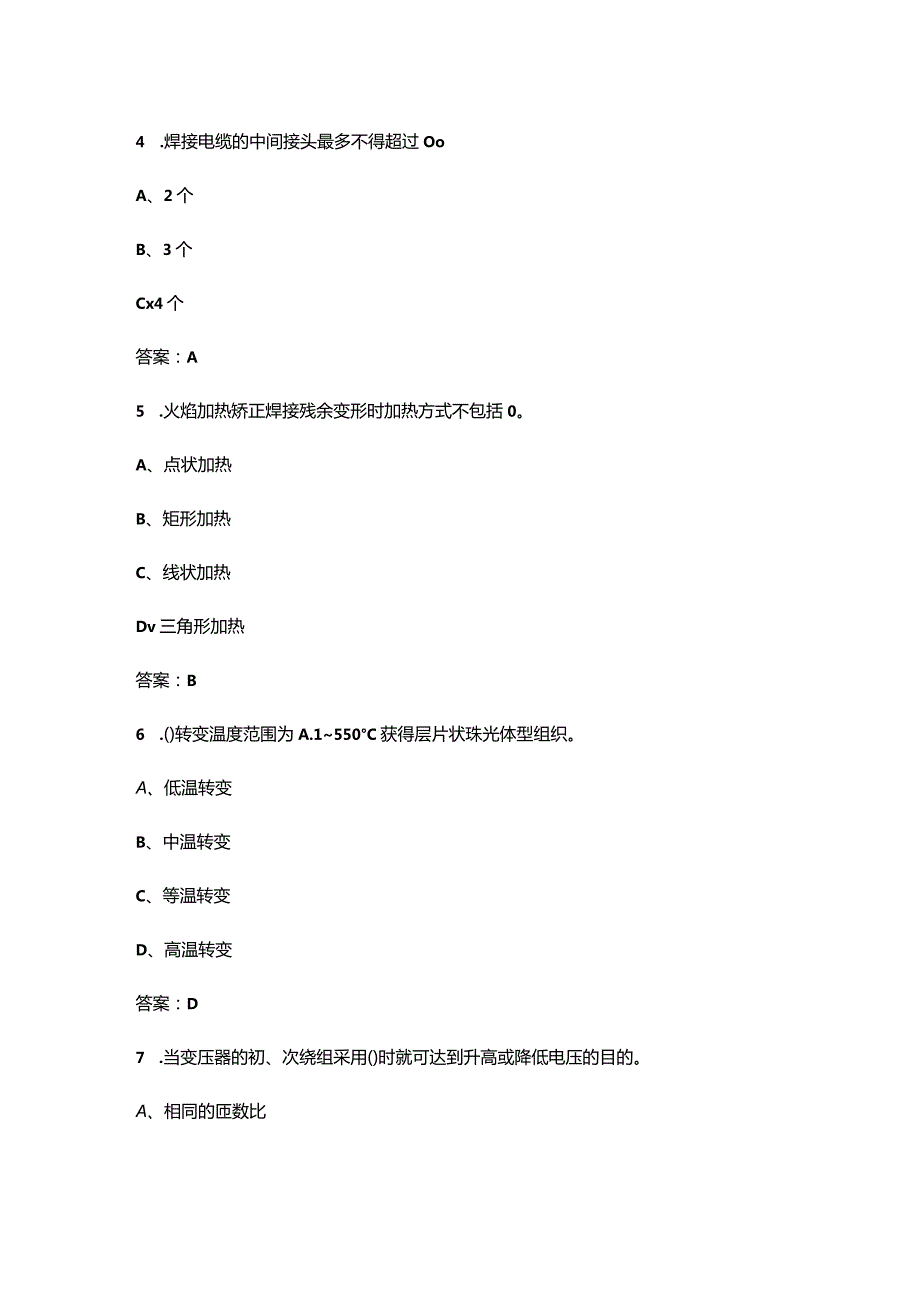 “1+X”特殊焊接技术职业技能等级证书考核试题库（含答案）.docx_第3页