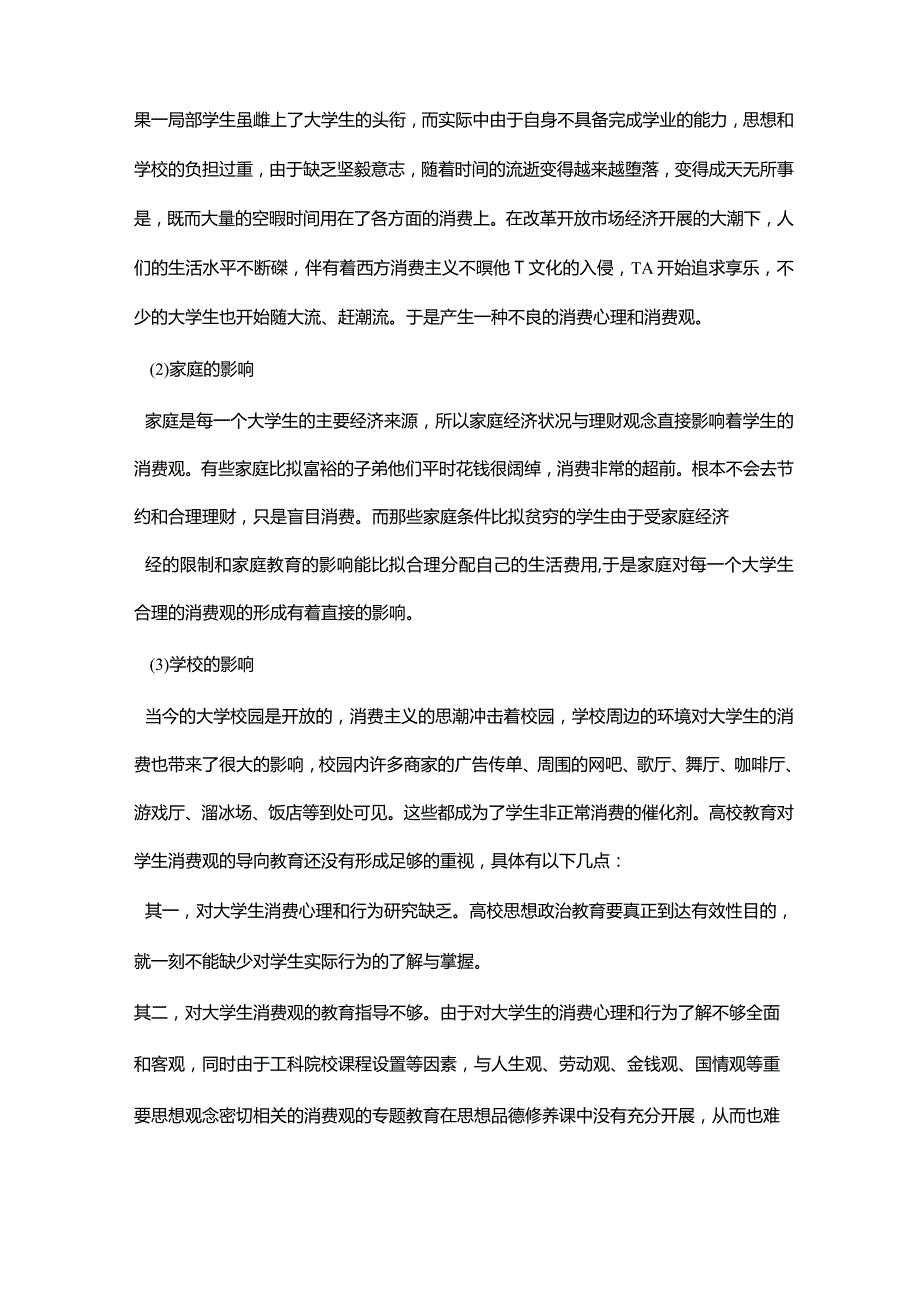 2022关于90后大学生消费观调查报告范文5篇.docx_第3页