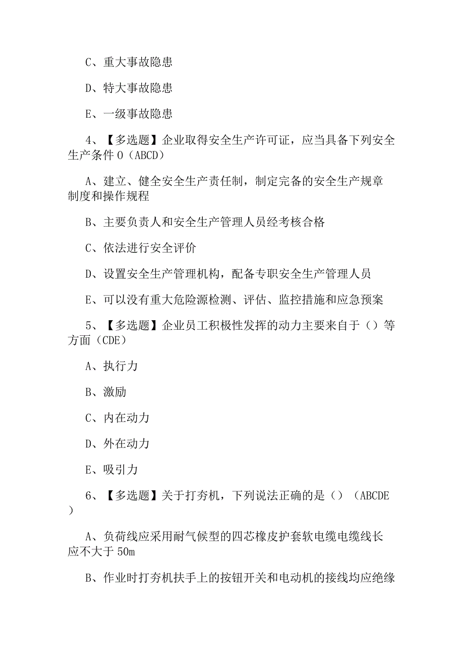 2023年安全员证考试题库附含答案.docx_第2页