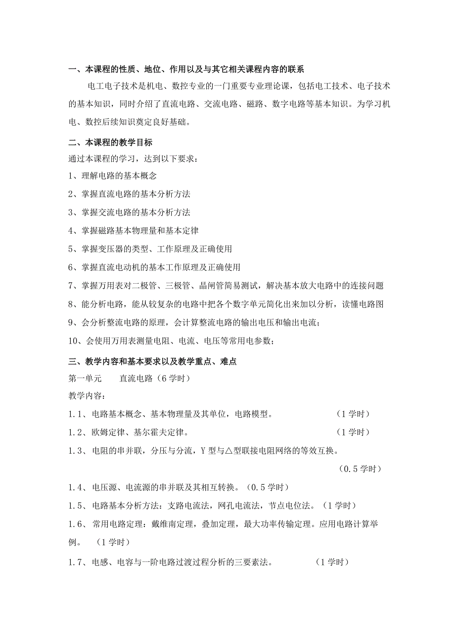 《电工电子技术》教学大纲.docx_第2页