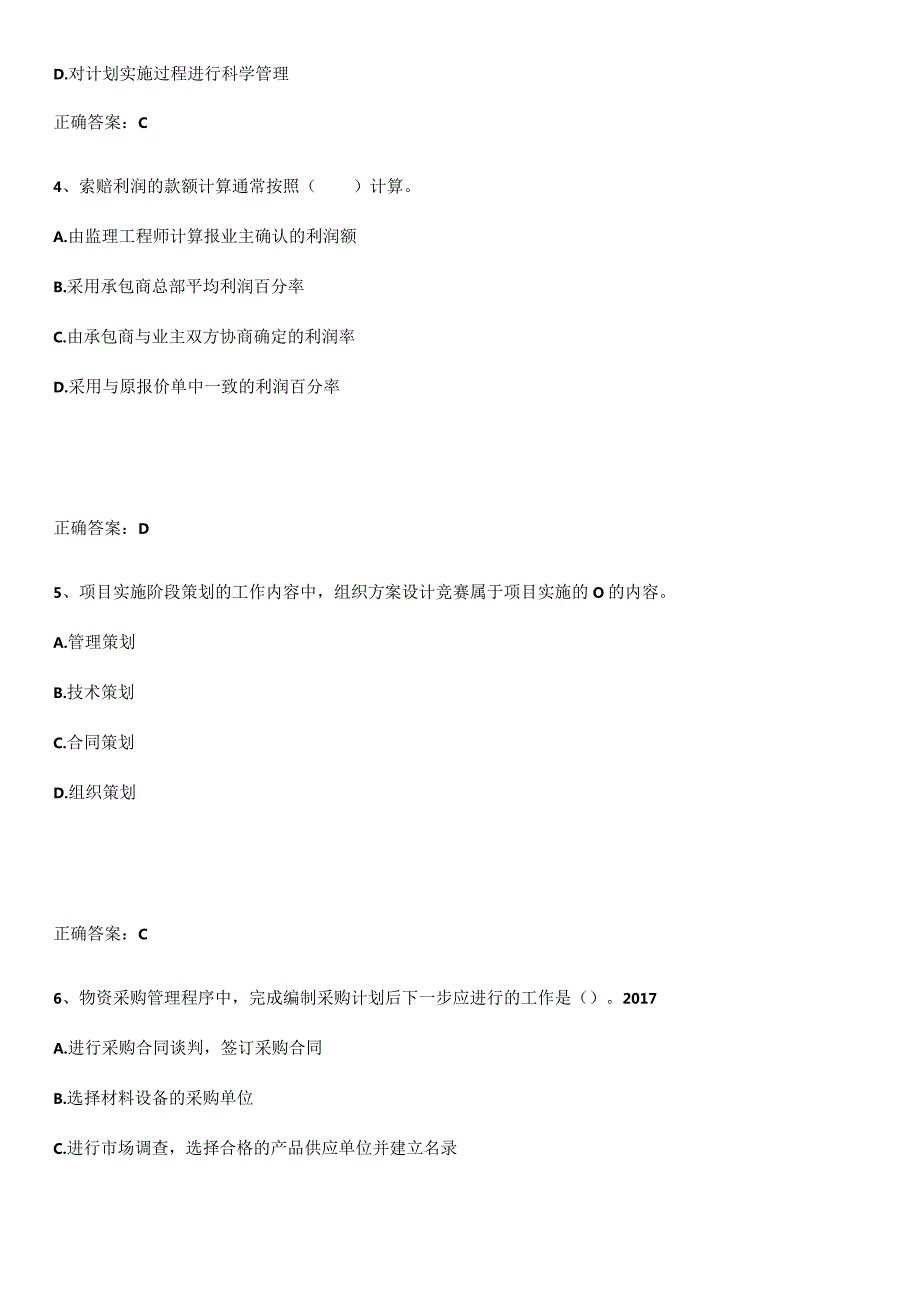 2023-2024一级建造师之一建建设工程项目管理重点知识归纳.docx_第2页