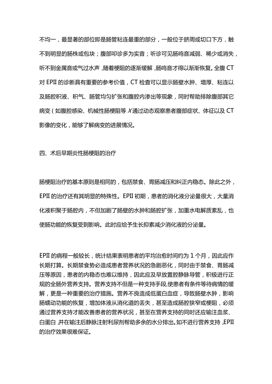 2024腹部手术术后早期炎性肠梗阻的诊治.docx_第3页