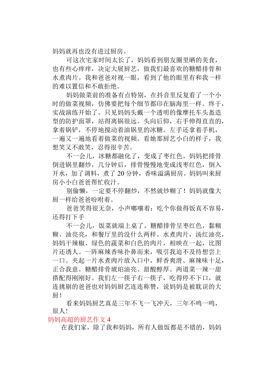 中小学《妈妈高超的厨艺》作文4篇.docx_第2页