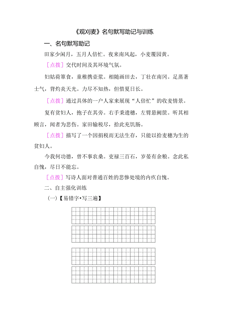 《观刈麦》名句默写助记与训练.docx_第1页