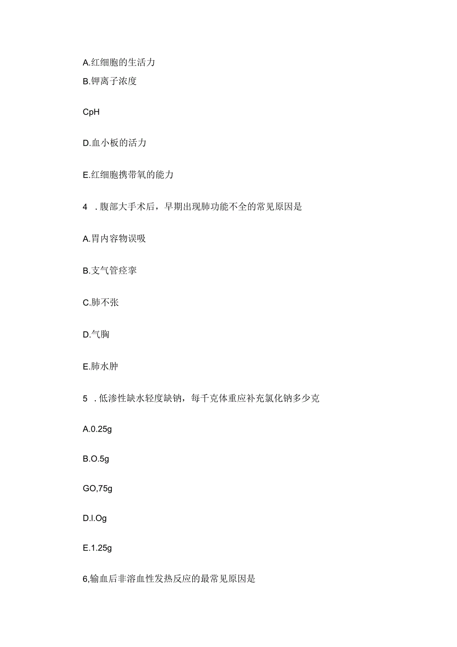 临床助理医师外科学模拟试卷8篇.docx_第2页