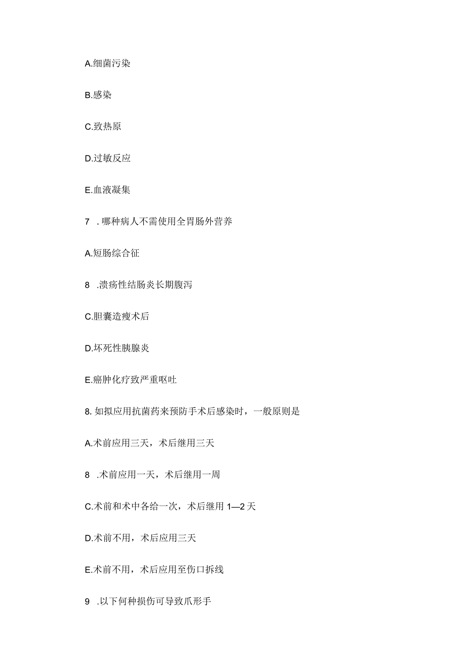 临床助理医师外科学模拟试卷8篇.docx_第3页