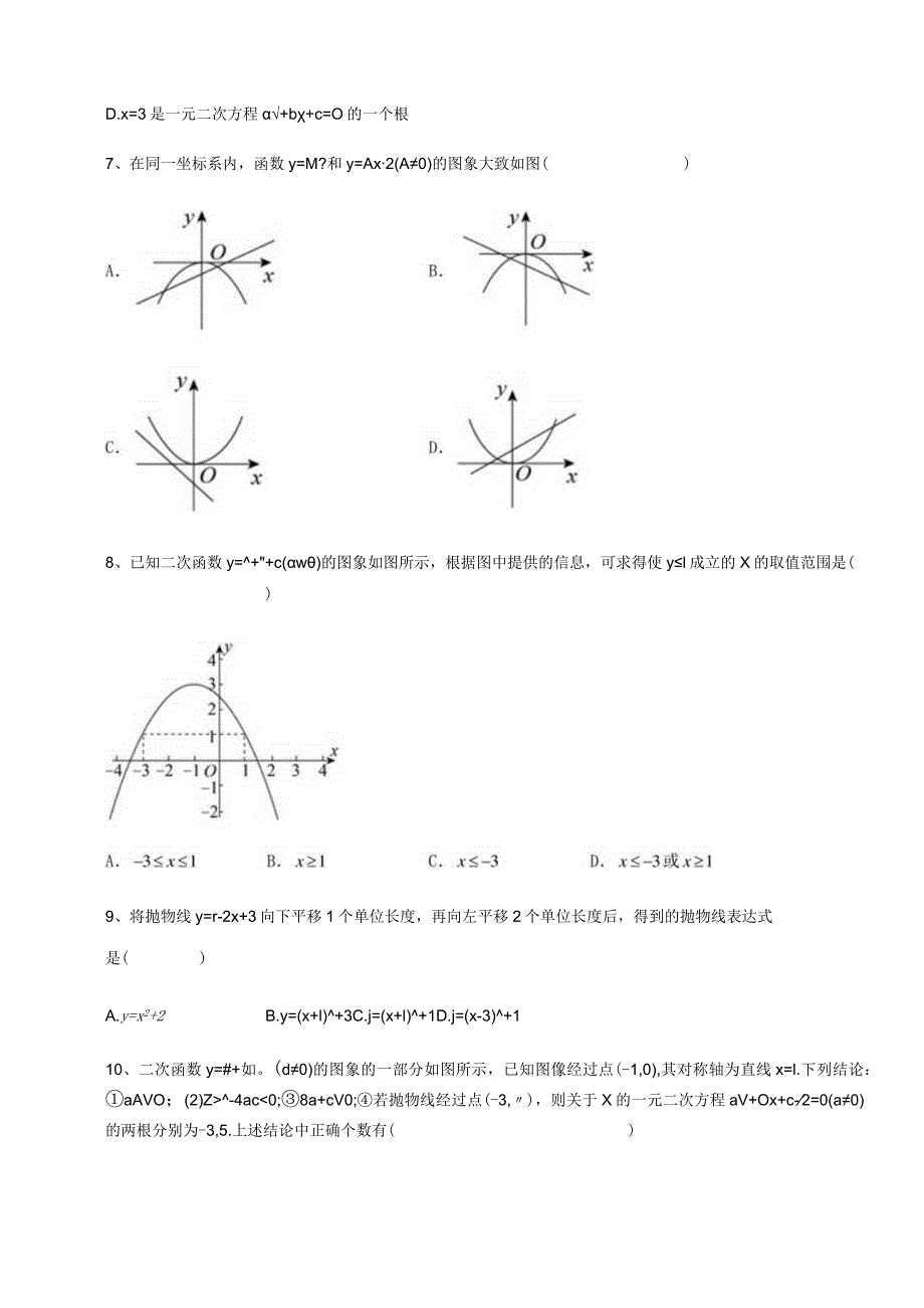 2023【最新强化训练】冀教版九下 第三十章二次函数单元测试练习题（含解析）.docx_第3页