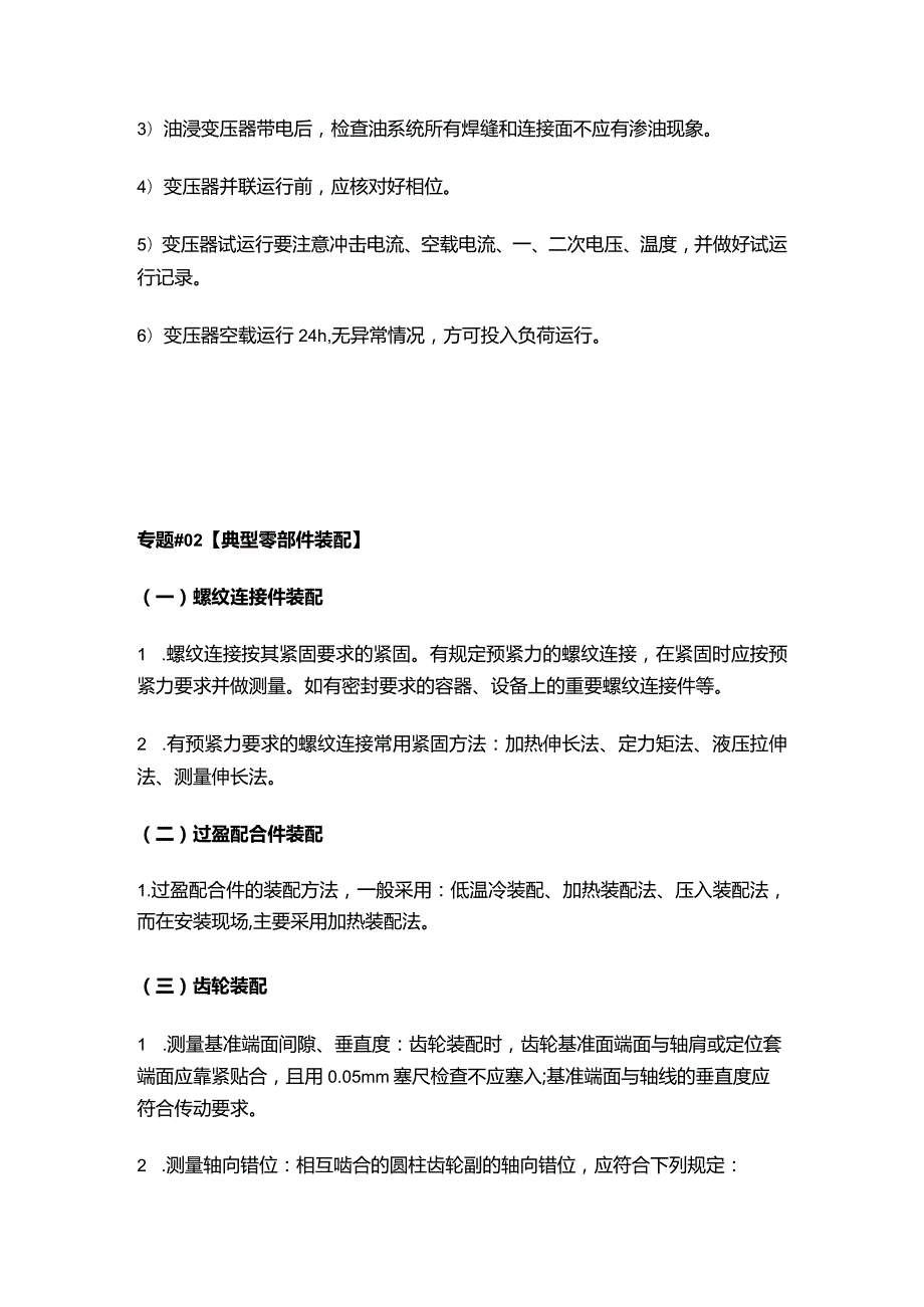 2023一建机电工程专题重要知识点汇总.docx_第2页