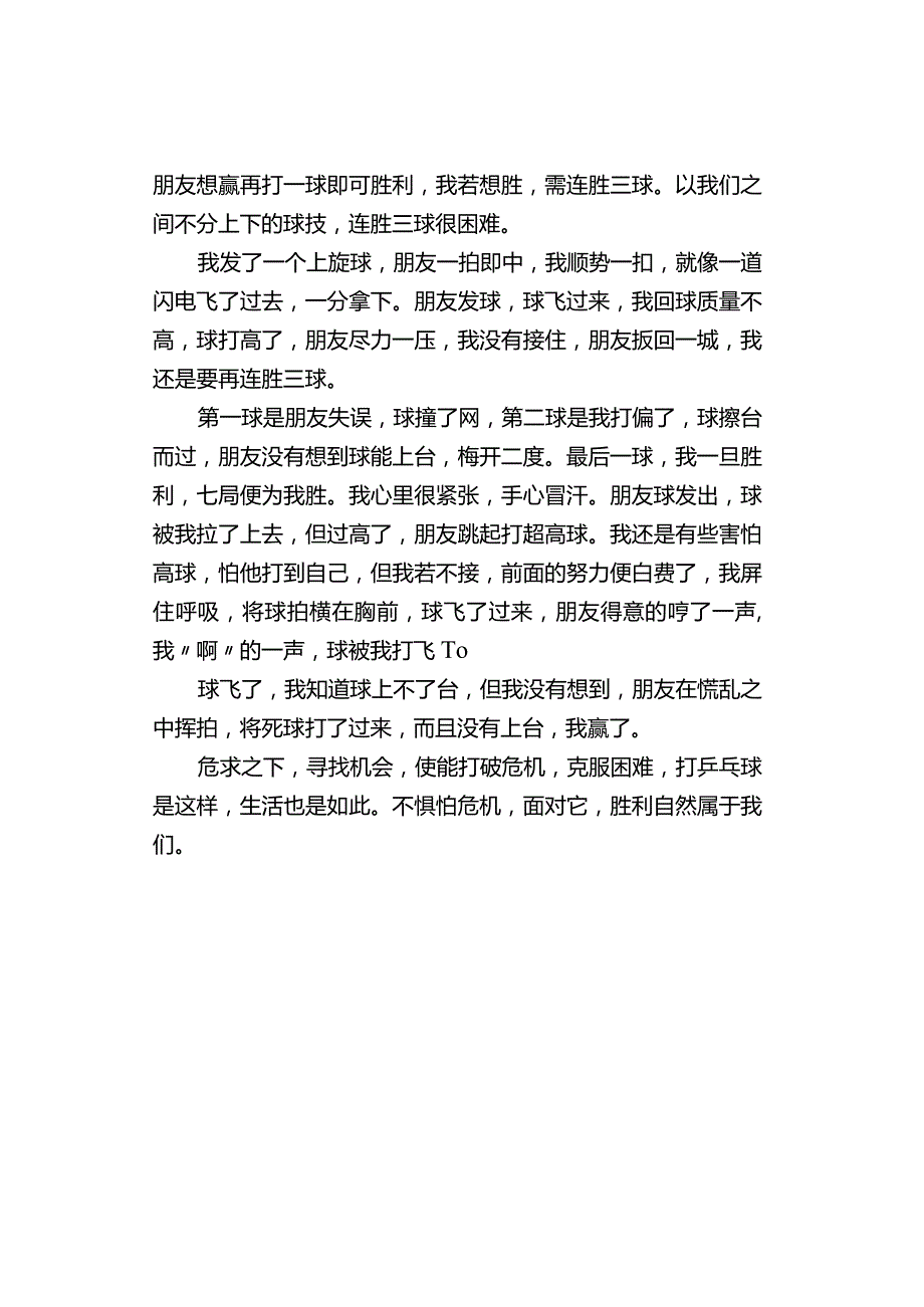 中小学《我的危机故事》作文（通用3篇）.docx_第3页