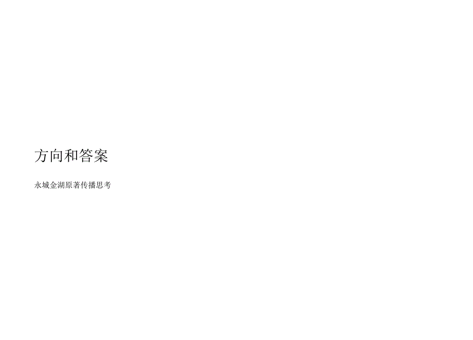 【地产研报素材】2021永城金湖原著项目传播推广策略方案.docx_第3页