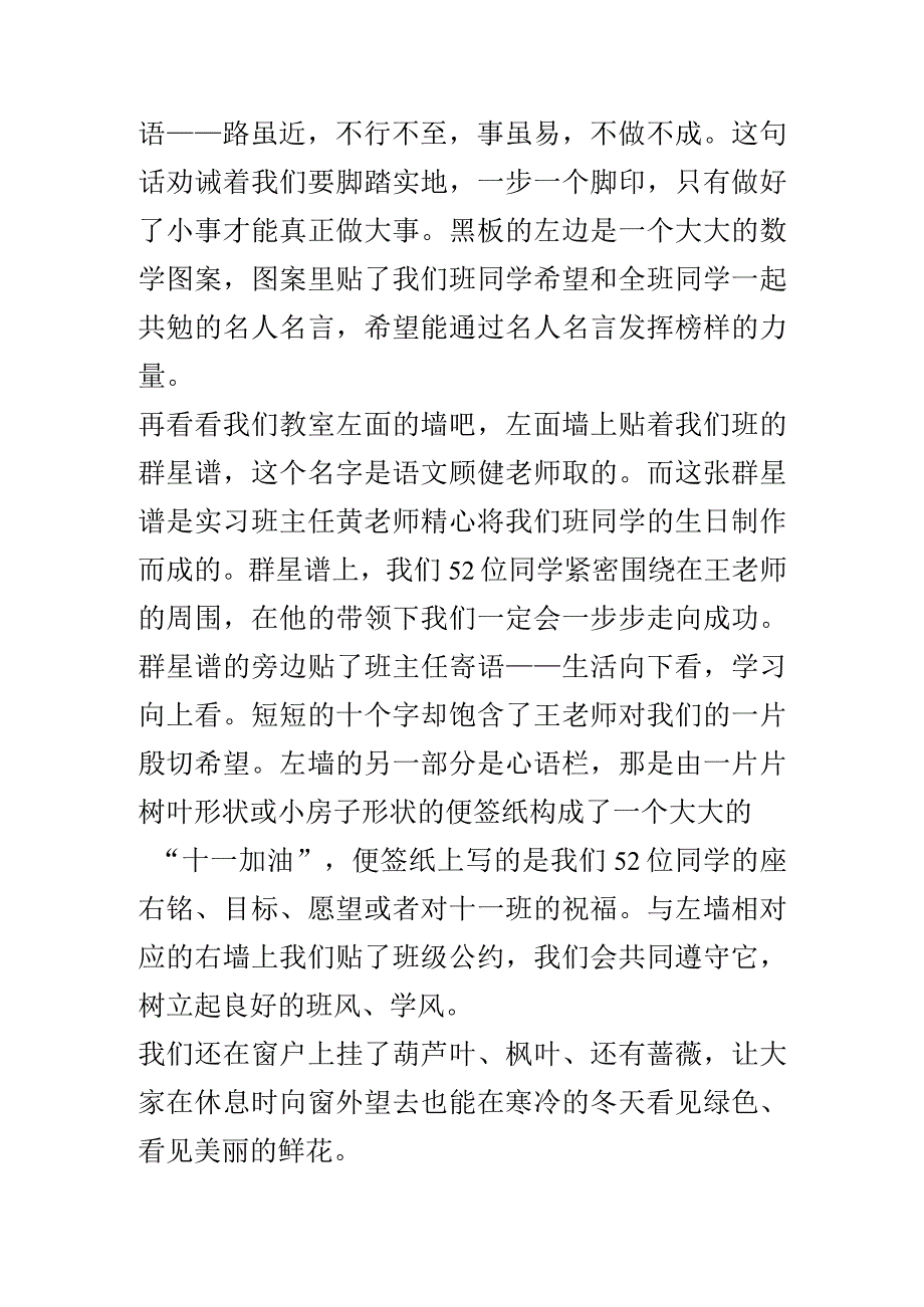 《小谈教室文化布置》宣讲稿.docx_第2页