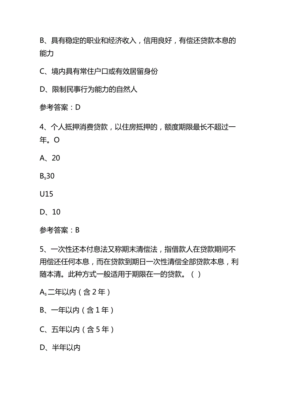 2023年消费金融经理个人贷款题目及答案.docx_第2页