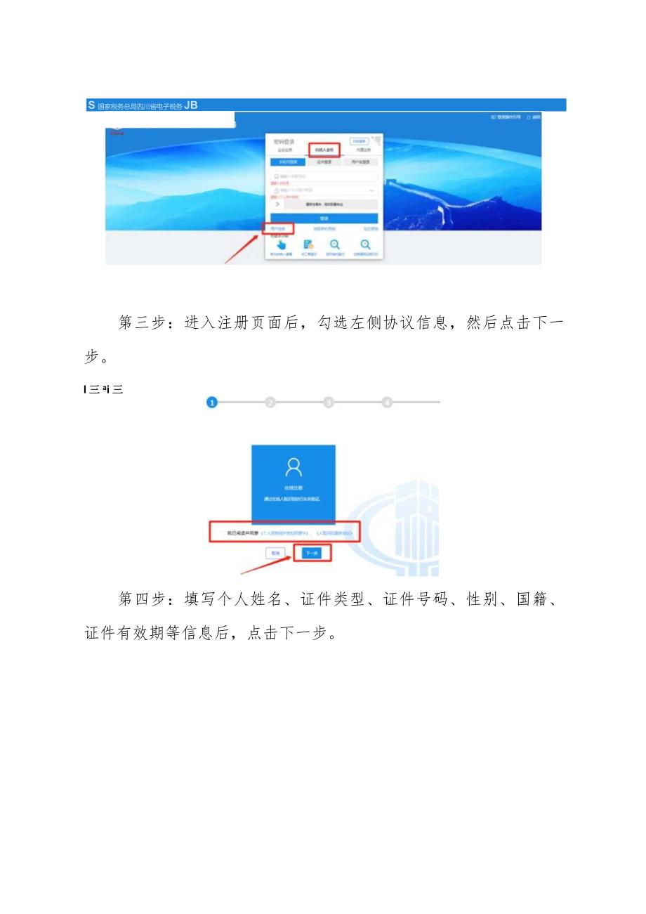 电子税务局登录认证相关功能变化操作指引.docx_第2页